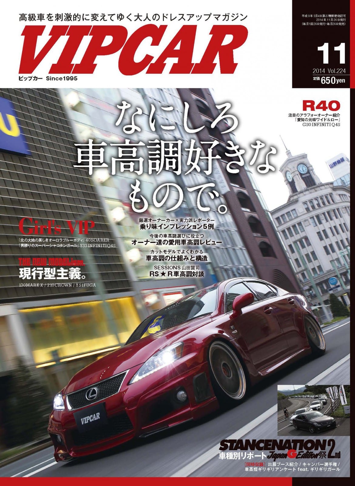 VIP CAR 2014年 11月号 | 芸文社カタログサイト