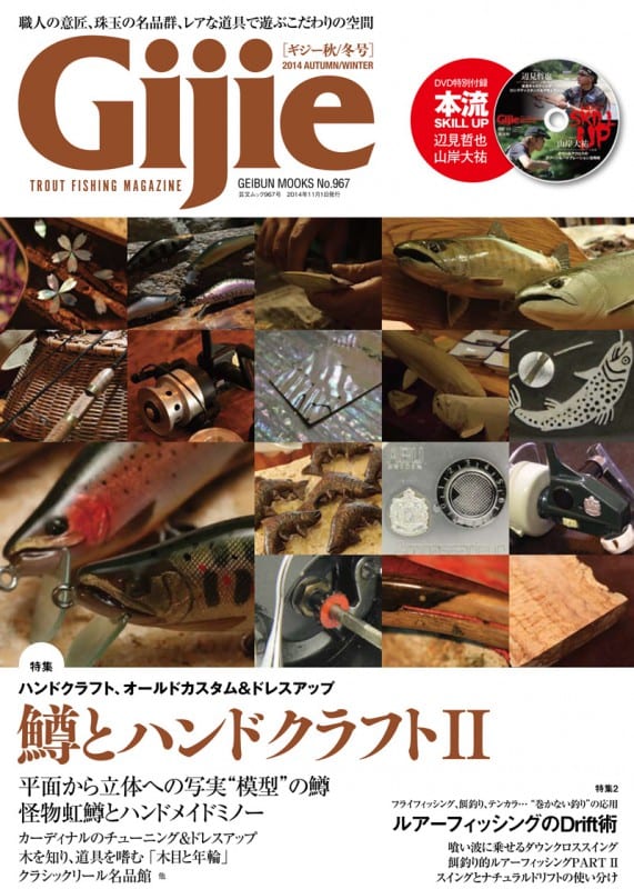 Gijie 2014秋冬号表紙
