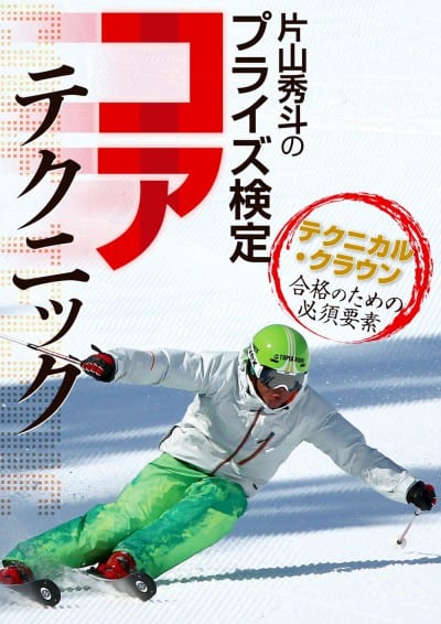 DVD 片山秀斗のプライズ検定「コアテクニック」