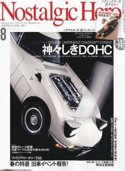 Nostalgic Hero 2011年 08月号