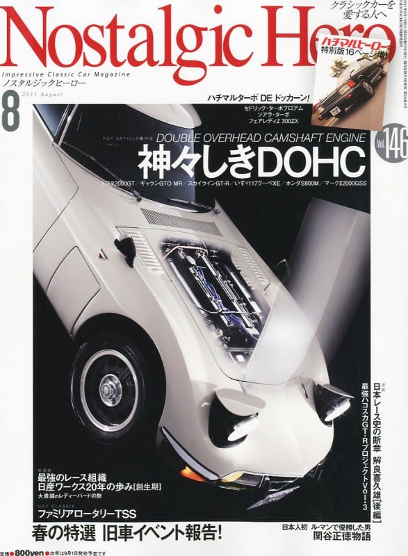 NostalgicHero 2011年8月号表紙