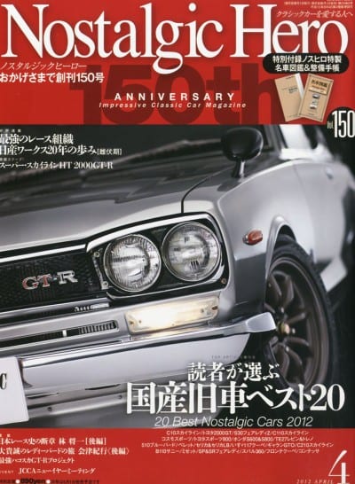 Nostalgic Hero 2012年 04月号 創刊150号記念号