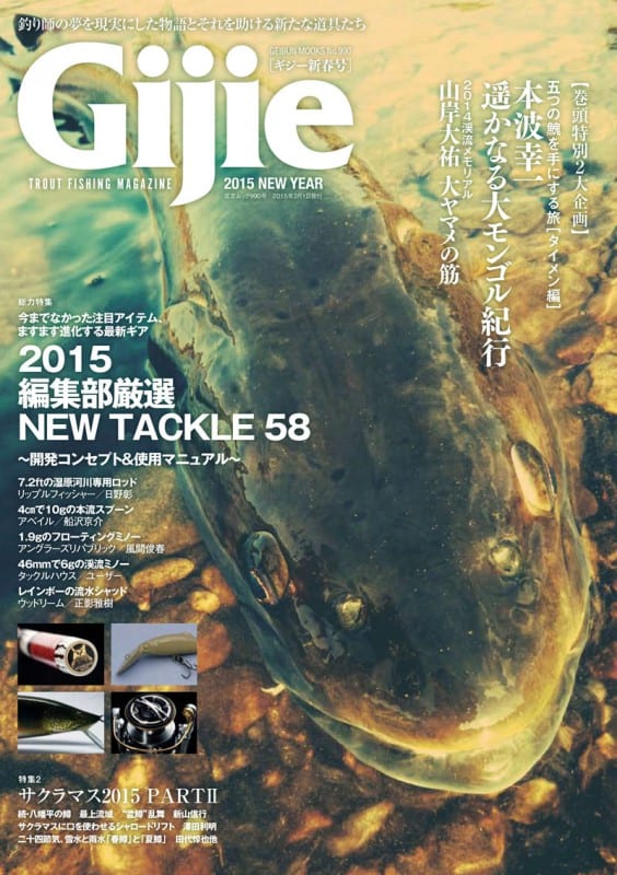 Gijie 2015春号表紙