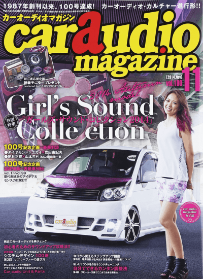 car audio magazine 2014年 11月号