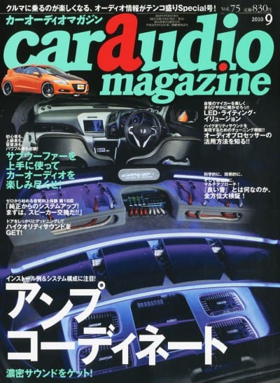 car audio magazine 2010年 09月号