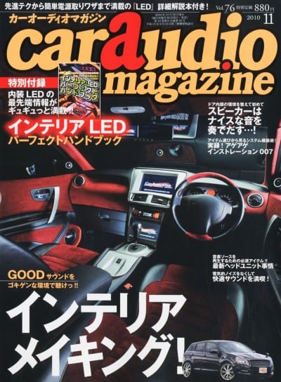 car audio magazine 2010年 11月号