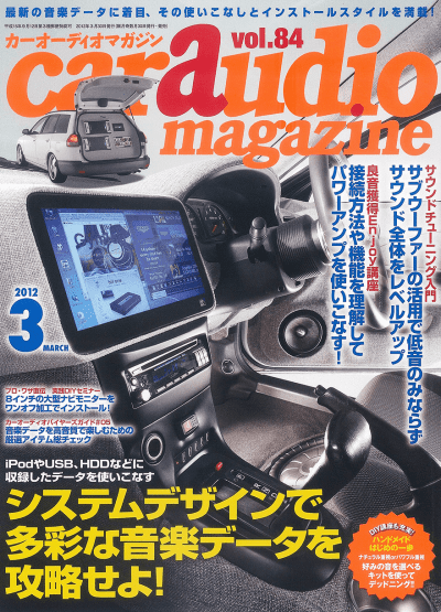 car audio magazine 2012年 03月号