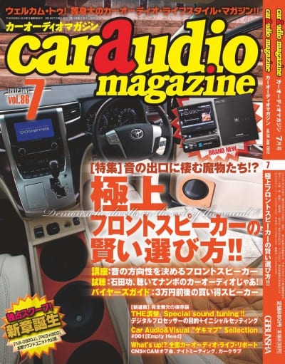 car audio magazine 2012年 07月号