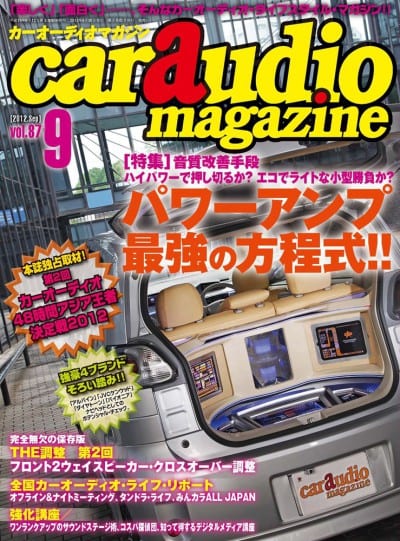 car audio magazine 2012年 09月号