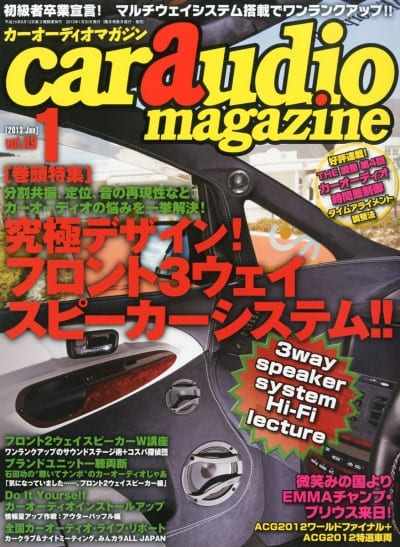 car audio magazine 2013年 01月号