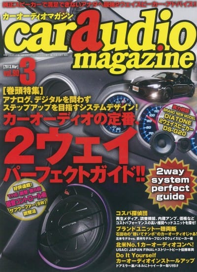 car audio magazine 2013年 03月号