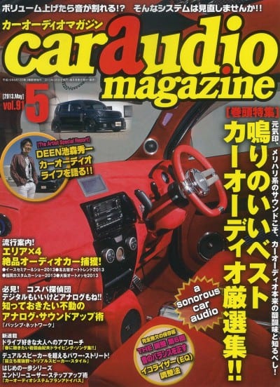 car audio magazine 2013年 05月号