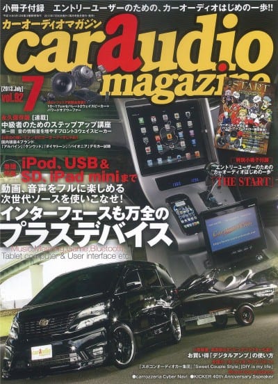 car audio magazine 2013年 07月号