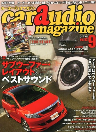 car audio magazine 2013年 09月号