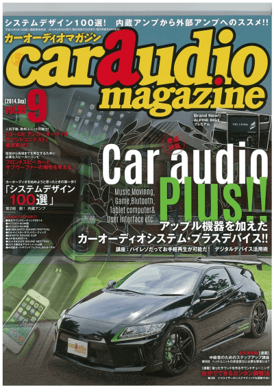 car audio magazine 2014年 09月号