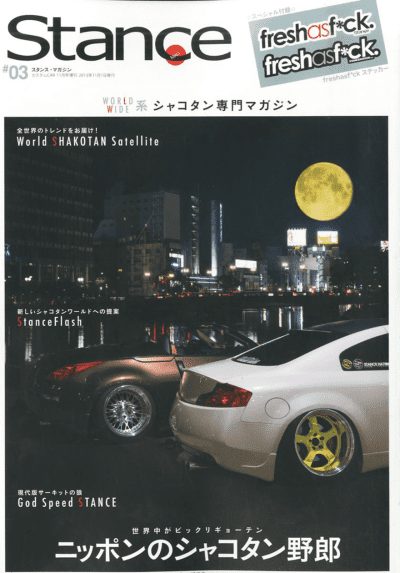 スタンスマガジン 2013年 11月号 #03