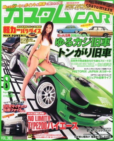 カスタム CAR 2010年 8月号