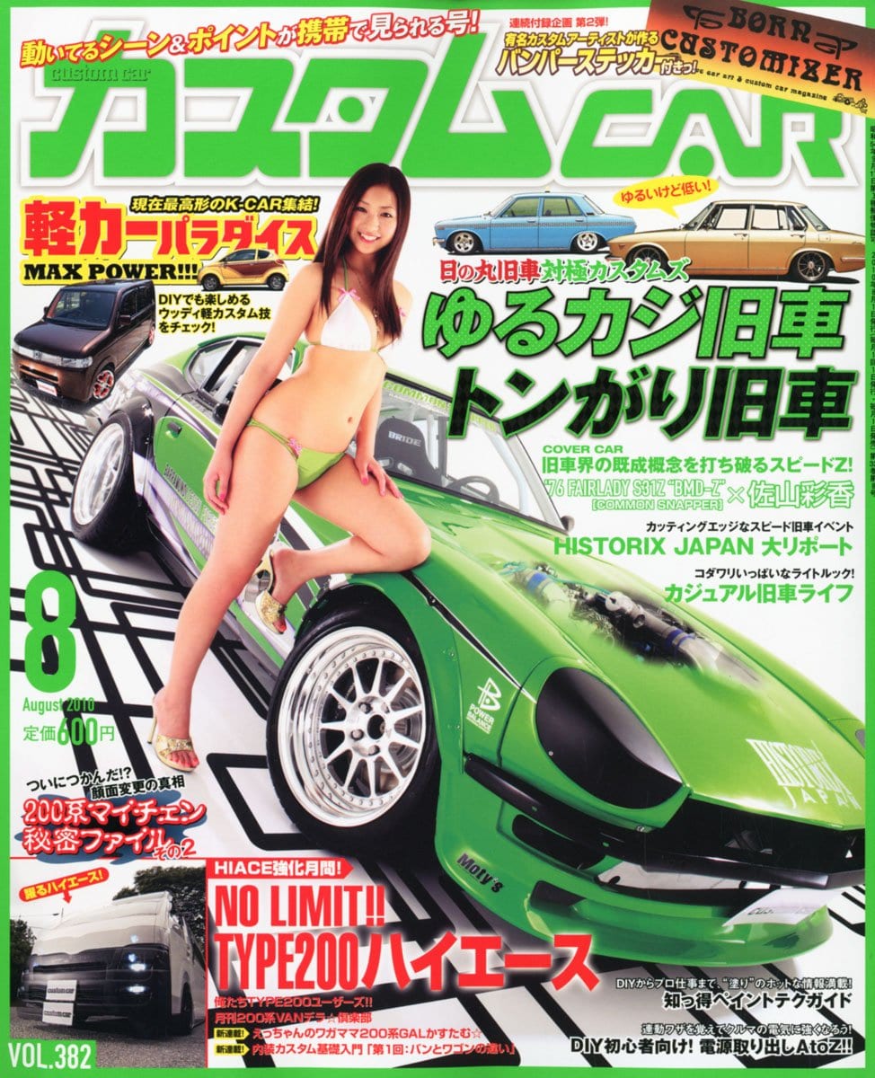 カスタム CAR 2010年 8月号 | 芸文社カタログサイト