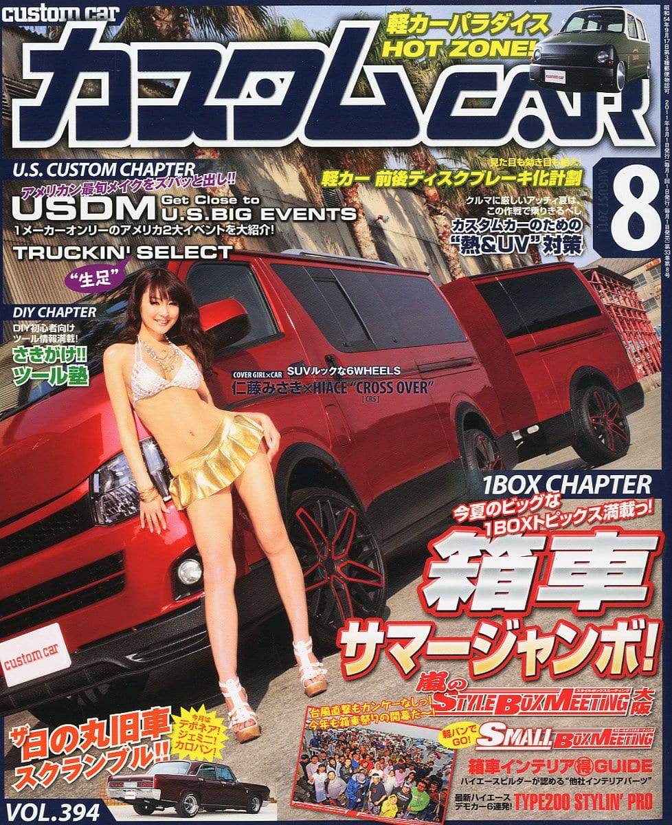 カスタム CAR 2011年 8月号 | 芸文社カタログサイト
