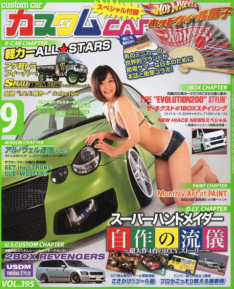 カスタム CAR 2011年 09月号 芸文社カタログサイト