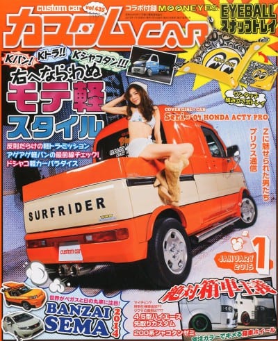 カスタム CAR 2015年 01月号