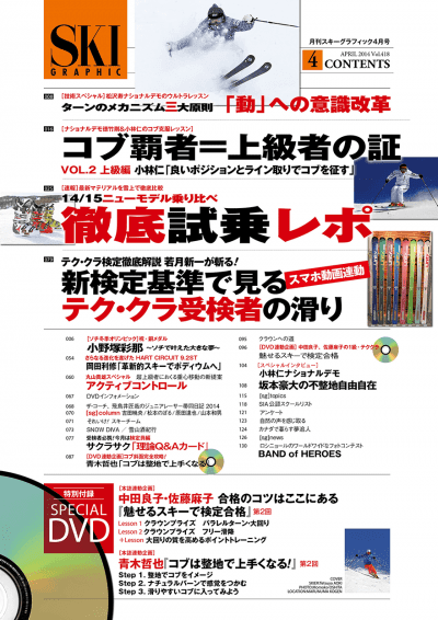 スキーグラフィック 2014年4月号 目次