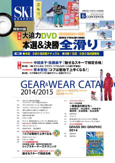 スキーグラフィック 2014年6月号 目次