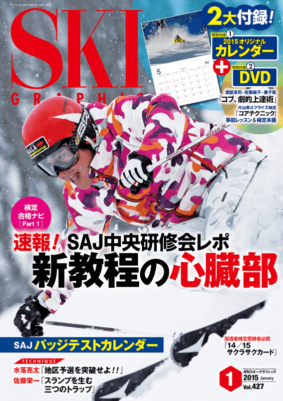 スキーグラフィック 表紙 2015年1月号