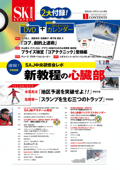 スキーグラフィック 2015年1月号 目次