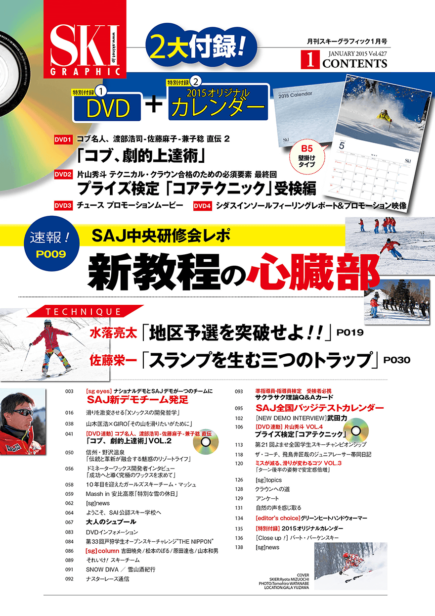 スキーグラフィック 2015年 01月号 | 芸文社カタログサイト