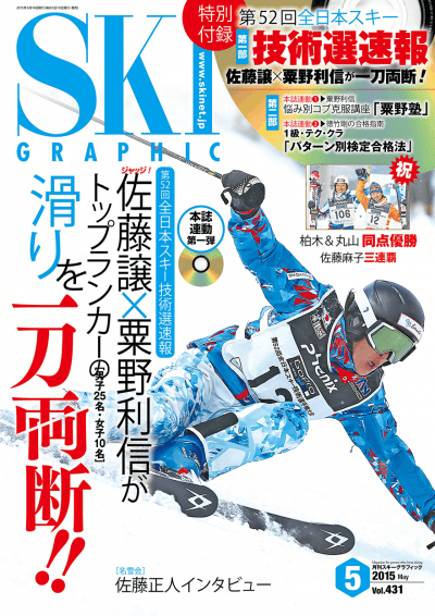 スキーグラフィック 表紙 2015年5月号