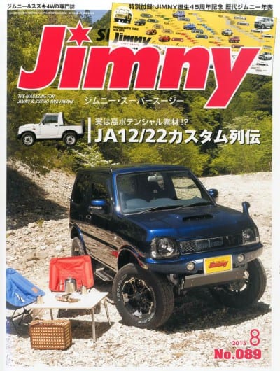 Jimny ジムニースーパースージー 2015年8月号 No.089