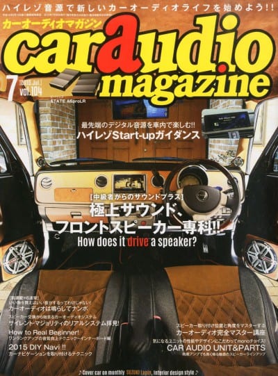 car audio magazine 2015年7月号