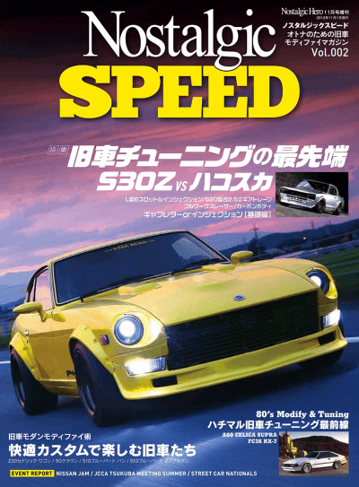 Nostalgic SPEED 2013年 11月号 vol.002