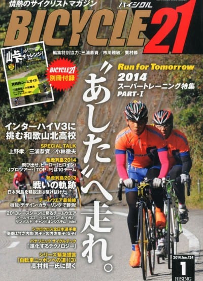 BICYCLE21 2014年1月号