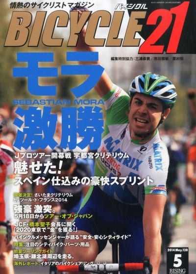BICYCLE21 2014年5月号
