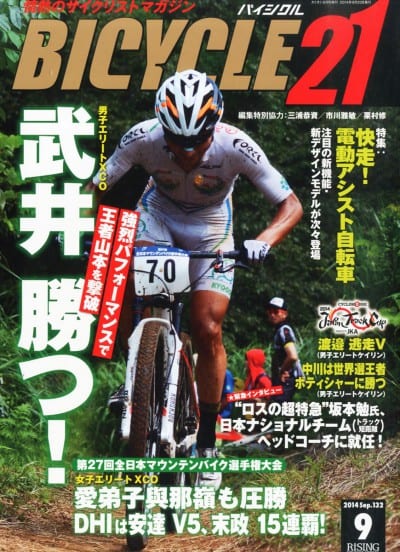 BICYCLE21 2014年9月号