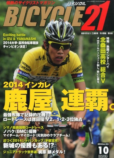 BICYCLE21 2014年10月号
