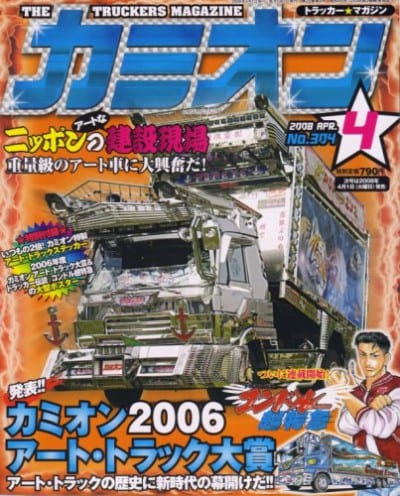 カミオン 2008年 04月号