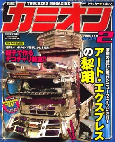 カミオン 2009年 02月号