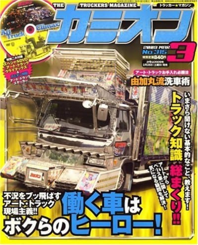 カミオン 2009年 03月号