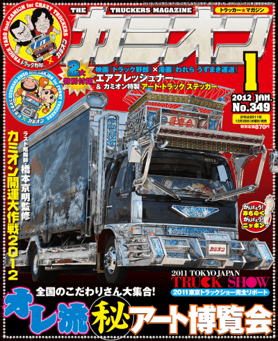 カミオン 2012年 01月号