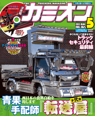 カミオン 2013年 05月号