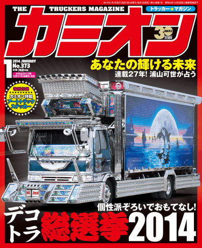 カミオン 2014年 01月号