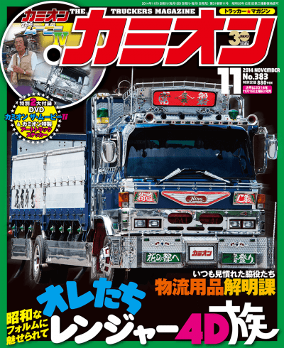 カミオン 2014年 11月号