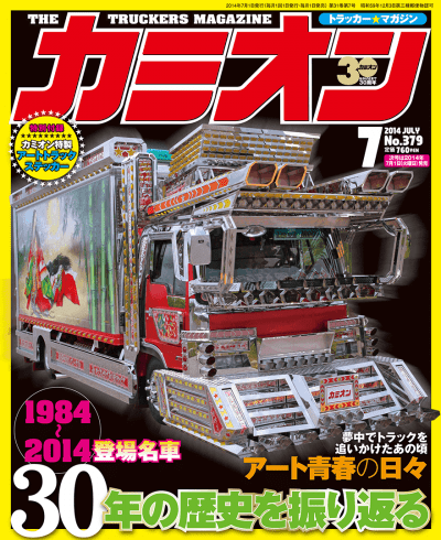 カミオン 2014年 07月号