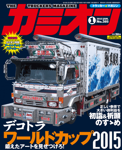 カミオン 2015年 01月号