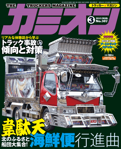 カミオン 2015年 03月号