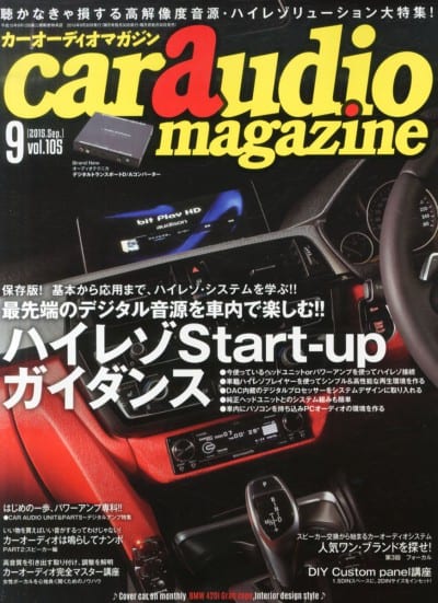 car audio magazine 2015年9月号