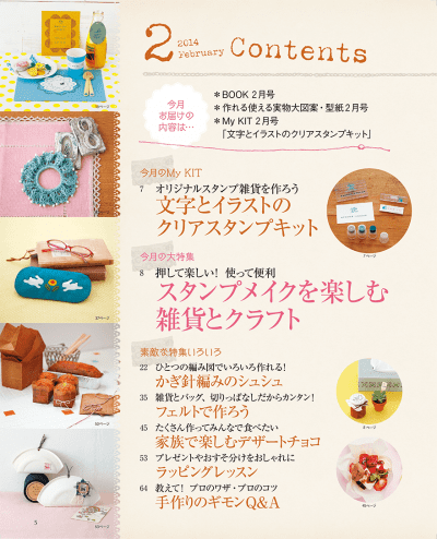 スタンプで作る雑貨、クラフト特集ほかバレンタインシーズンにぴったりな手作り情報がいっぱい